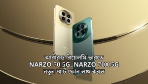 Realme Narzo 70 5G, Narzo 70x 5G